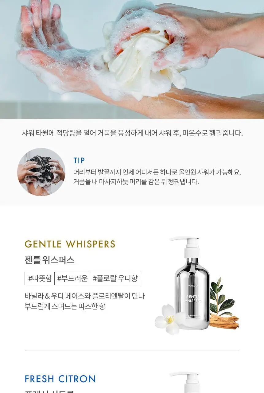 [샴푸겸용] 스웨거 프레시 시트론 바디 샤워젤 480ml 상세페이지 21